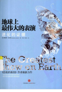 Richard Dawkins — 地球上最伟大的表演：进化的证据