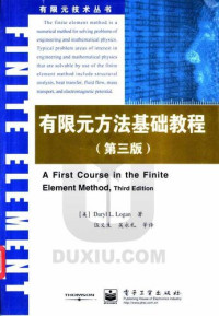 Daryl L.Logan — 有限元方法基础教程