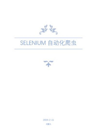 it-ebooks — Selenium 中文文档