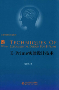 曾祥炎 — E-Prime实验设计技术