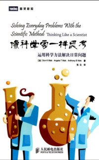 Don K.Mak / Angela T.Mak / Anthony B.Mak — 像科学家一样思考：运用科学方法解决日常问题