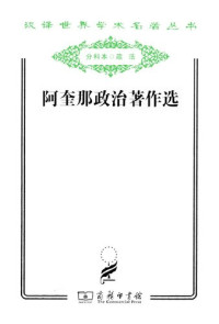 (意) 阿奎那 — 阿奎那政治著作选