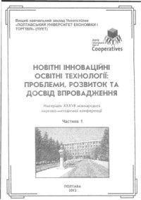 Краус К.М. — Підвищення якості підготовки фахівців з маркетингу у формуванні їх професійних компетенцій