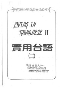 coll. — Living in Taiwanese II. 實用台語 (二)