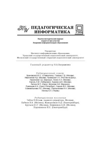  — Педагогическая информатика. Научно-методический журнал. N3, 2000