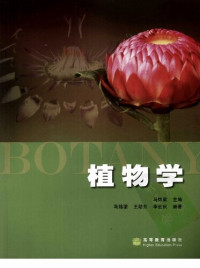 马炜梁 — 植物学