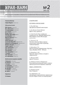 Бейсембиев Т.К. — Малые владения в Мавераннахре: Нур-Ата, Ургут, Яккабаг (XVIII-XIX вв.)