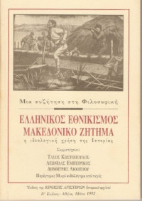 Τάσος Κωστόπουλος, Λεωνίδας Εμπειρίκος, Δημήτρης Λιθοξόου — Μια συζήτηση στη φιλοσοφική