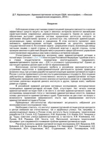 Караманукян Д.Т. — Административная юстиция США