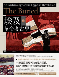 何偉 (Peter Hessler) 著 ; 馮奕達 譯 — 埃及的革命考古學：在埃及挖掘被埋葬的革命和歷史 = The Buried: An Archaeology of the Egyptian Revolution