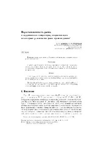  — Фундаментальная и прикладная математика