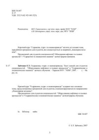 Зайченко Е.Т. — Гидравлика, гидро - и пневмоприводы