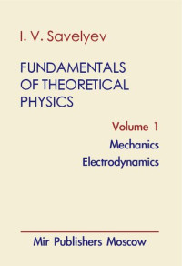 I. V. Savelyev — Fundamentals of Theoretical Physics: Volume 1 - Mechanics, Electrodynamics