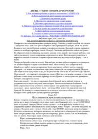  — 10 советов по обучению детей с СДВГ