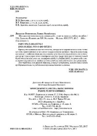 Данилова-Волковская Галина Михайловна — Менеджмент качества выполнения работ, услуг и сервиса: учебное пособие