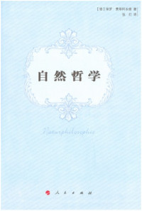[德]保罗·费耶阿本德; Paul Feyerabend; 张灯(译) — 自然哲学
