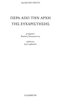 Sigmund Freud — Πέρα από την αρχή της ευχαρίστησης