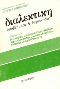 Συλλογικό έργο — Διαλεκτική - Προβλήματα & διερευνήσεις