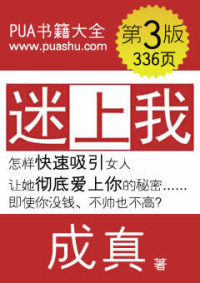 成真 — 迷上我