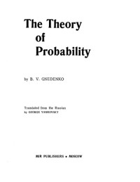 B. Gnedenko — The Theory of Probability