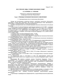 Кутепова К.О., Степанов А.Г. — Все о пенсиях: виды, условия назначения, размер.