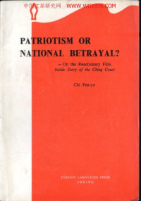 Pen-yu Chi — Patriotism or national betrayal?: On the reactionary film Inside story of the Ching court