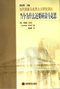 Jonathan Wolff — 当今为什么还要研读马克思