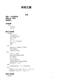 林昭 — 林昭文集【文字版】