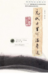 殷小平 — 元代也里可温考述