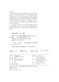 王杰  Jay Belanger   吴孟达  刘易成 — 美国大学生数学建模竞赛题解析与研究 第5辑