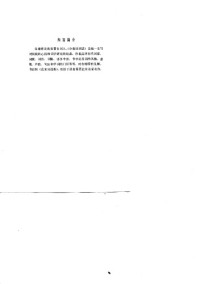 朱庸齋 朱庸斋 — 《分春館詞話》朱庸齋 分春馆词话