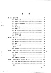 邦迪 — 图论及其应用