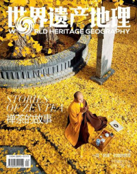 世界遗产地理 — 禅茶的故事 世界遗产地理第41期
