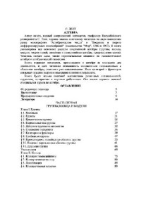 Ленг С. — Алгебра