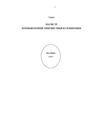 Филиппович Ю.Н., Филиппович А.Ю. — Системы искусственного интеллекта