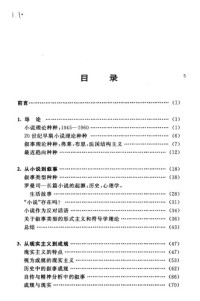 马丁华莱士;Martin, W. — 当代叙事学