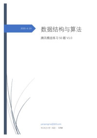 it-ebooks — 数据结构与算法腾讯精选练习 50 题 V1.0