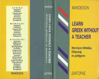 G. Feller — Learn Greek Without a Teacher (1995)