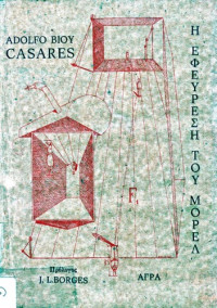 Adolfo Bioy Casares — Η εφεύρεση του Μορέλ