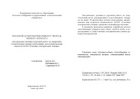 Батуев Б.Б., Матханова В.Э., Старинский И.В — Тепловой расчет рекуперативного теплообменного аппарата. Методические указания к курсовой работе
