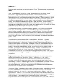 Пьянов Н.А. — Консультации по теории государства и права. Тема ''Происхождение государства и права''