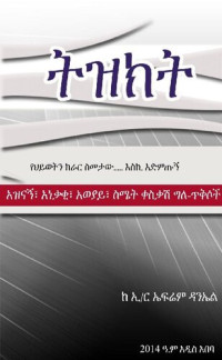 Ephrem Daniel — ትዝክት Tizikt - A Book by Ephrem Daniel aka Ephdan
