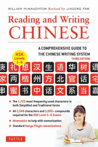 William McNaughton; Jiageng Fan — Reading and Writing Chinese: Third Edition, HSK All Levels (2,349 Chinese Characters and 5,000+ Compounds)