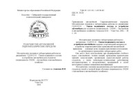 Алексеев В.М. — Трансмиссия автомобилей. Гидромеханические передачи. Методические указания к лабораторным работам по дисциплине ''Типаж подвижного состава и устройство автомобиля''