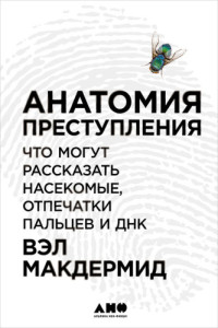 Анатомия Преступления Купить Книгу