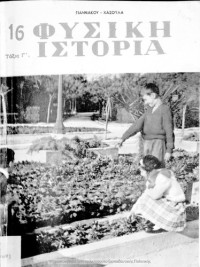 D. Giannakos, G. CHasoulas — Fisiki Istoria Taxis Triti (ke gia to proto etos sindidaskalias C΄ ke D΄ )[1969]