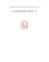 Ал-Бируни А. — Собрание сведений для познания драгоценностей (Минералогия)