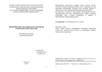 Бальжанов Д.Ц., Сосоров Е.В. — Вычерчивание эвольвентного профиля зубьев методом обкатки. Методические указания к выполнению лабораторной работы