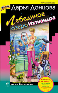 Донцова Дарья — Лебединое озеро Ихтиандра