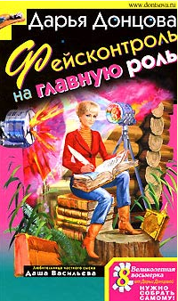 Донцова Дарья — Фейсконтроль на главную роль